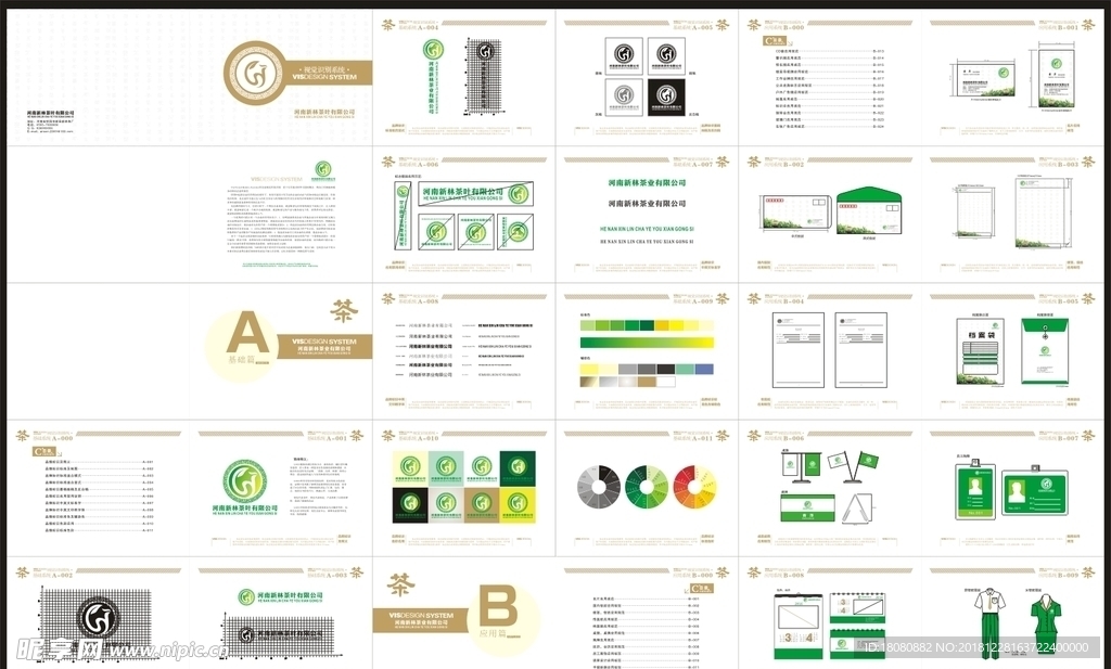 茶叶 广告 系统 VI 完整