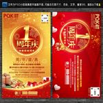 1周年庆