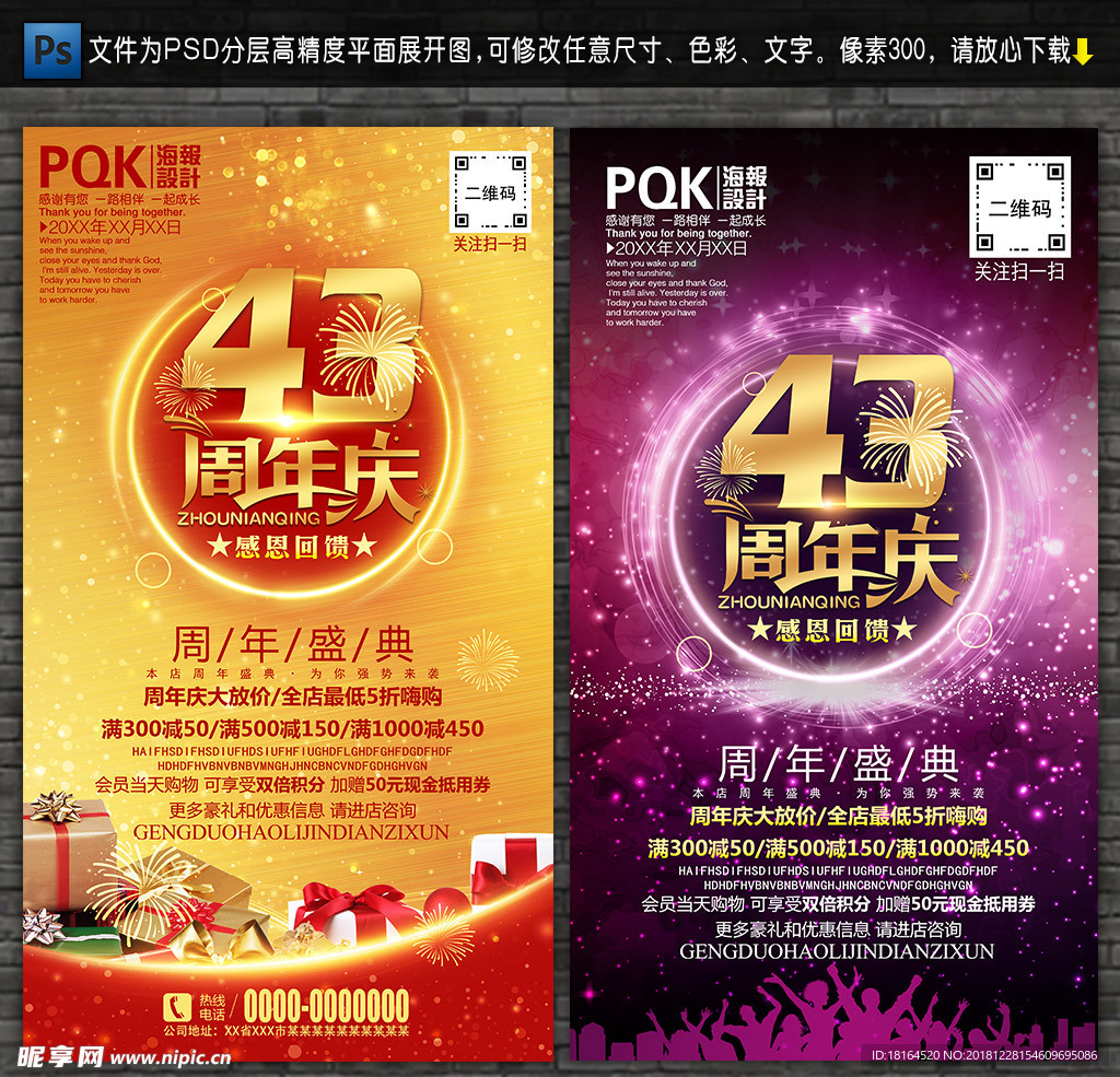 43周年庆