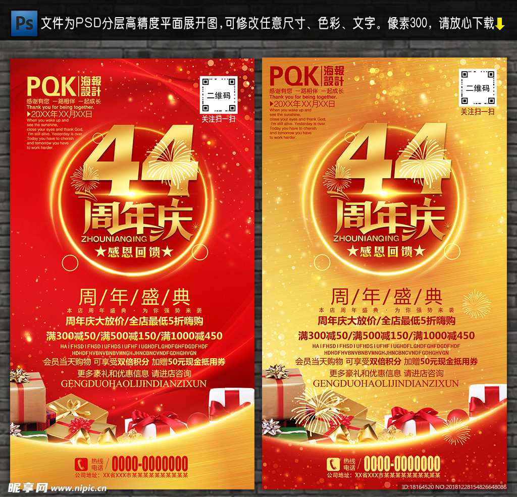 44周年庆