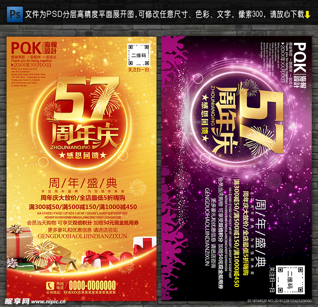 57周年庆
