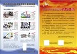 非法集资宣传挂画 农村地区风险