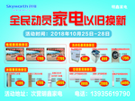 创维电视喷绘