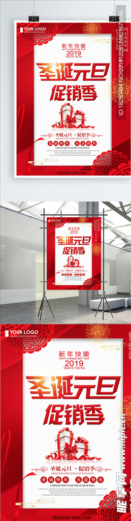 春节海报 双旦促销 创意海报