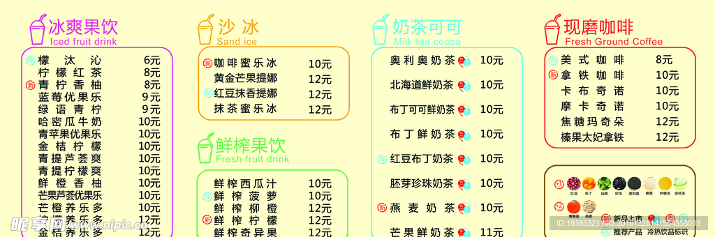 奶茶价目表 奶茶 价目表 咖啡