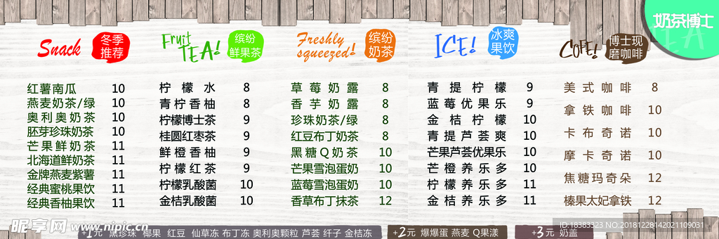 奶茶价目表 奶茶 价目表 咖啡