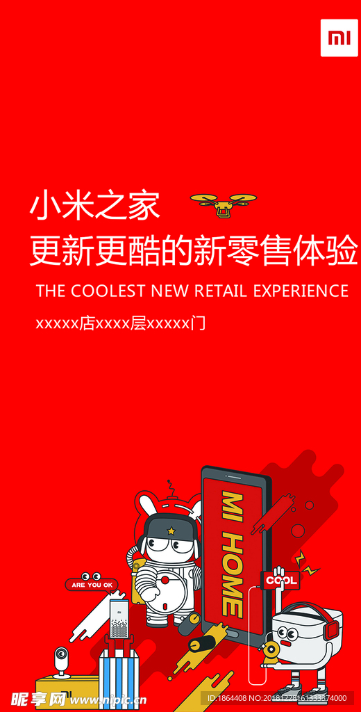 小米海报