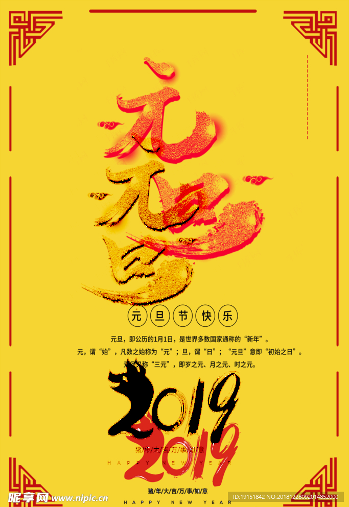 2019年新年元旦节日剪纸风