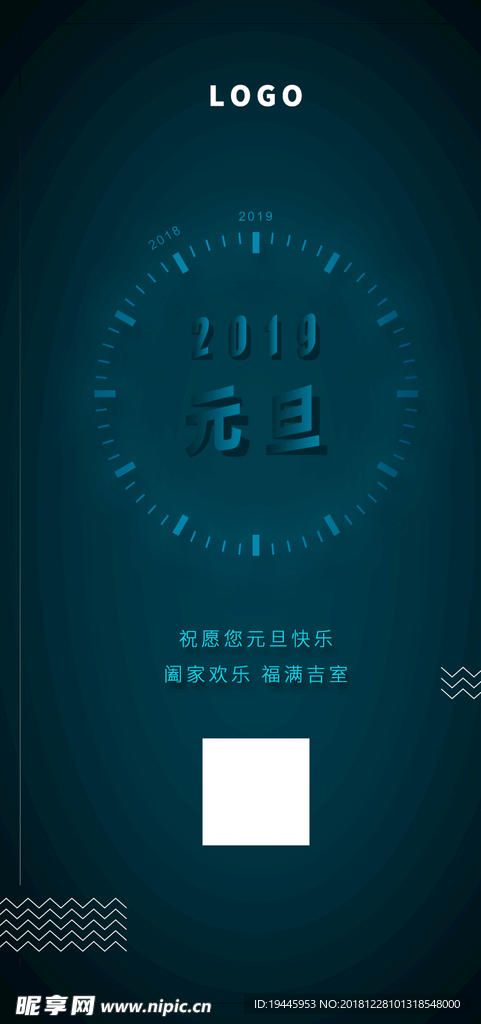 元旦海报