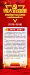 改革开放易拉宝