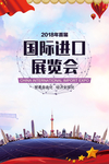 上海进博会