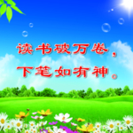 学校标语