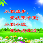 学校标语