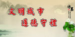 文明城市