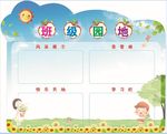 班级园地