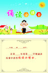 诵读小博士