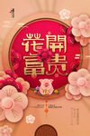 花开富贵