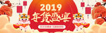 年货banner