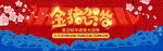 新年banner