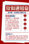 放假通知