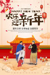 迎新年