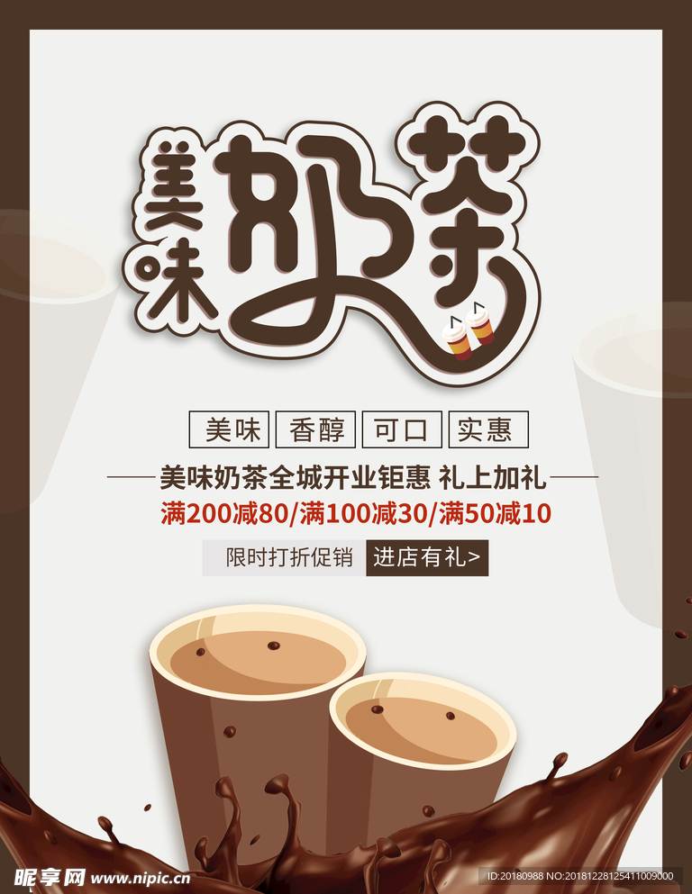 奶茶海报