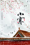 小寒