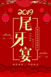 尾牙宴
