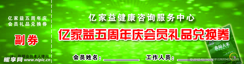 兑换券