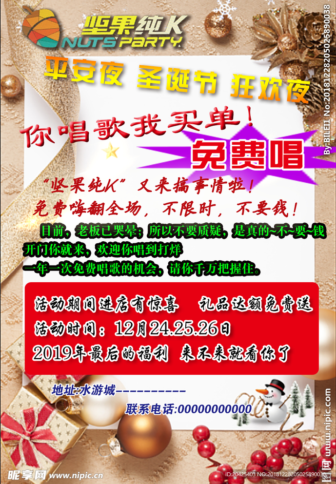 酒吧海报