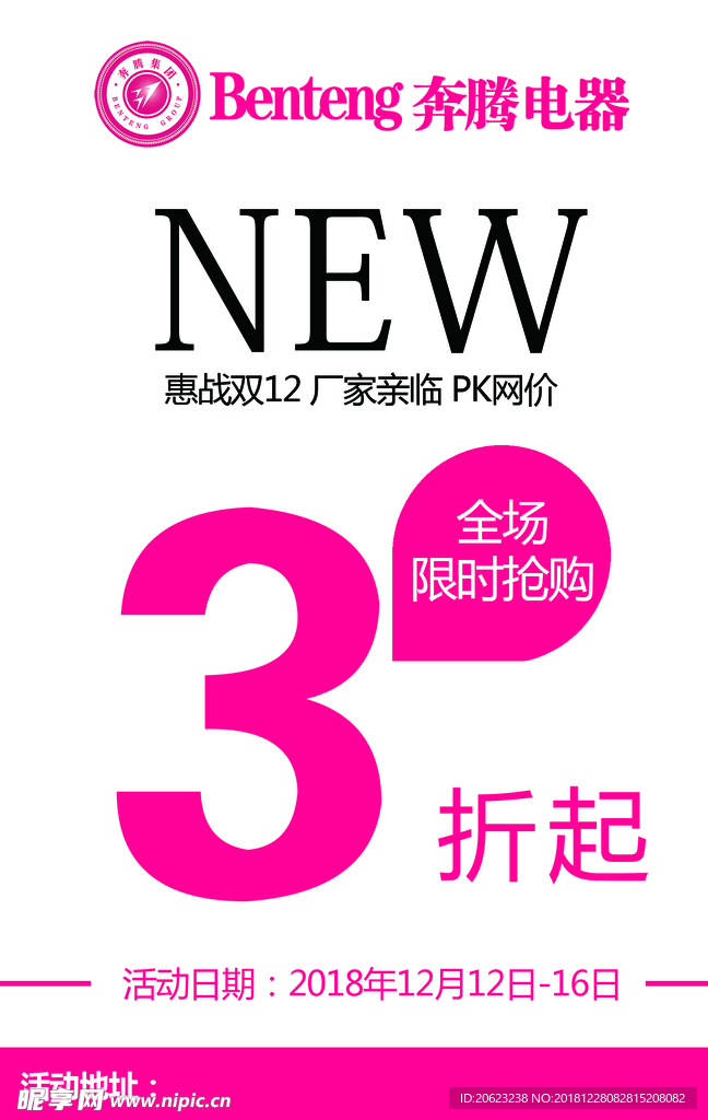 惠战双十二