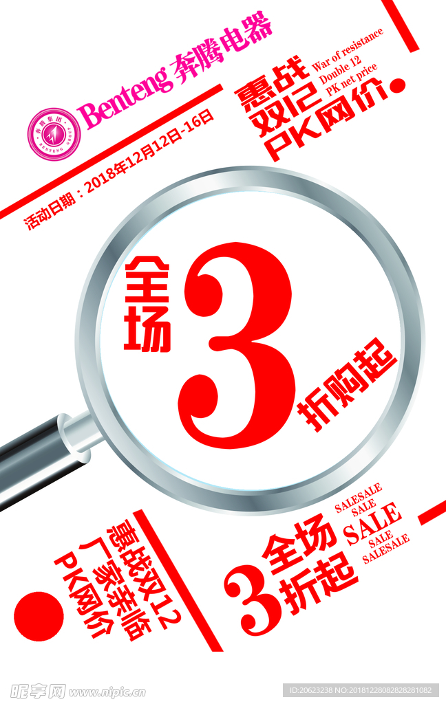 惠战双十二