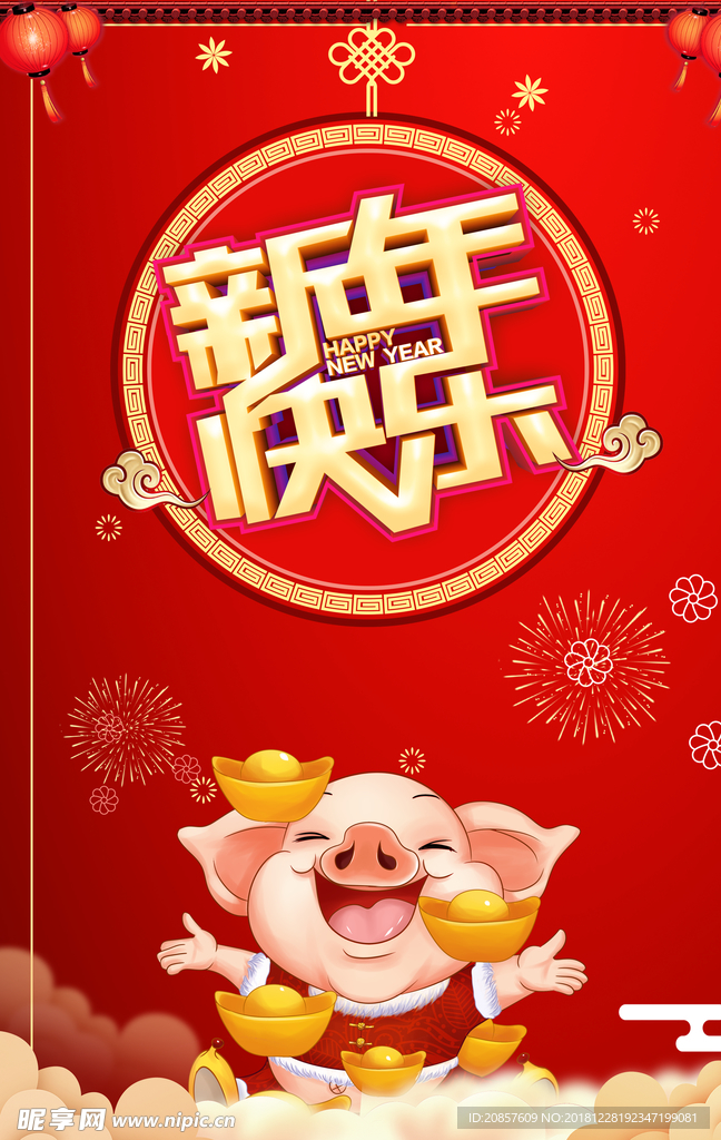 2019年新年海报