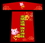 金猪送福