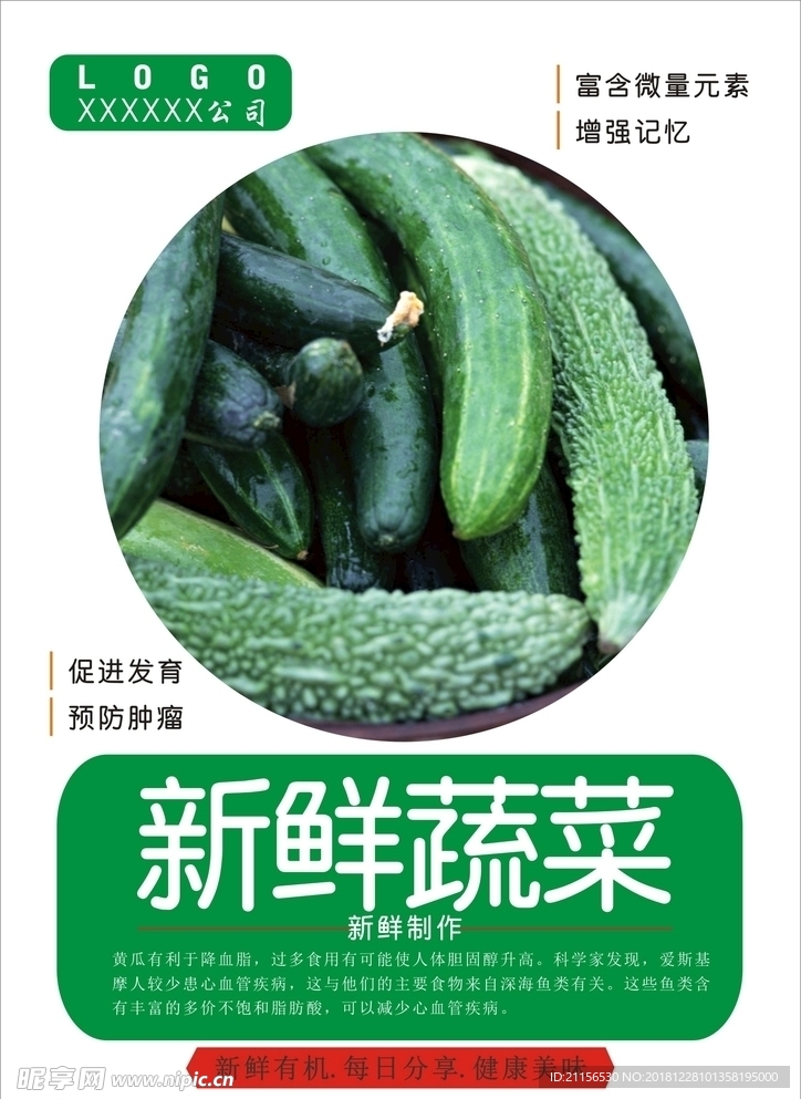 黄瓜海报