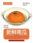 南瓜海报