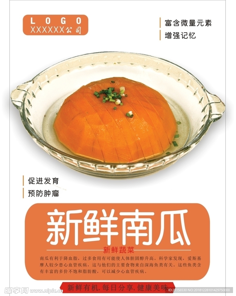 南瓜海报