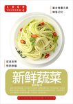 蔬菜海报