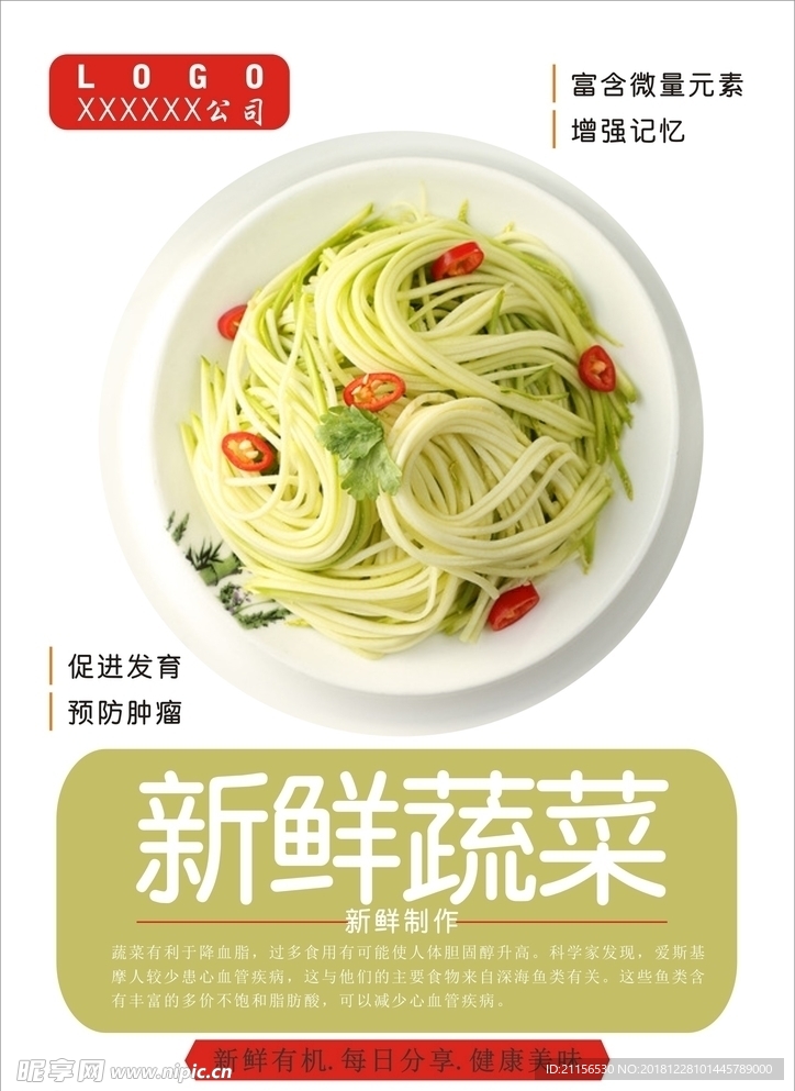蔬菜海报