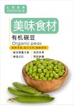 碗豆海报