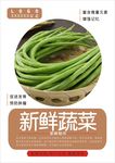 长豆角海报