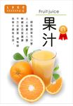 果汁海报
