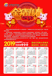 统计局金猪迎春2019年日历