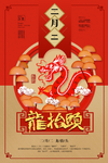 剪纸二月二龙抬头海报