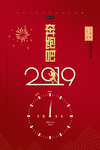 业文化奔跑吧2019海报