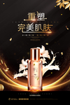 黑金重塑完美肌肤海报
