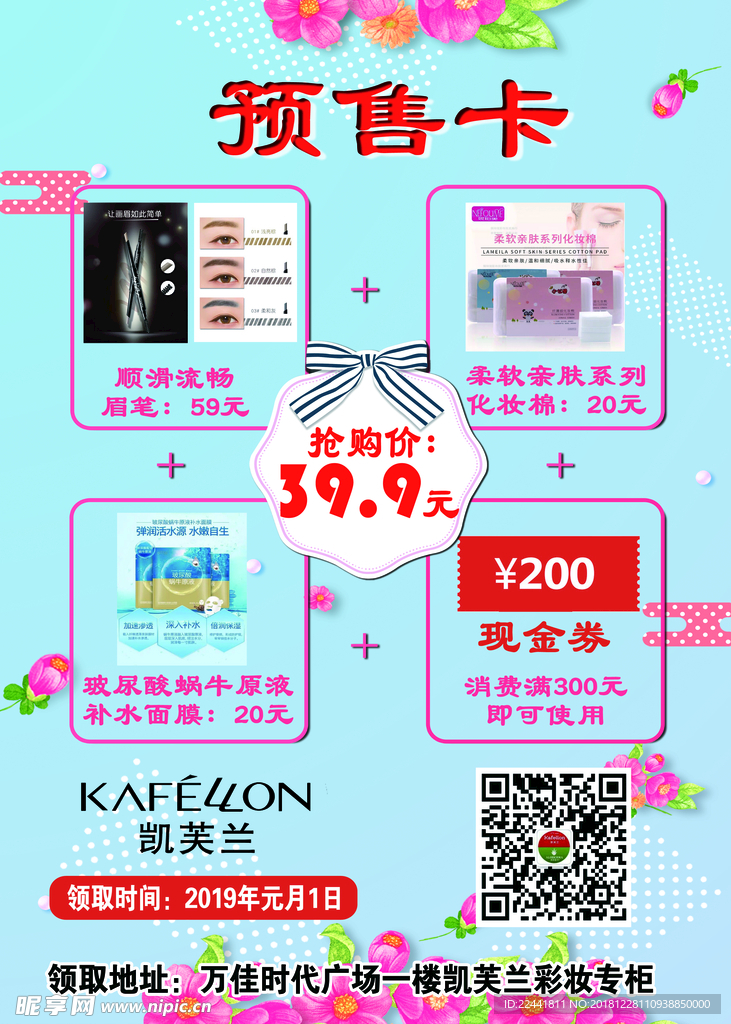 凯芙兰预售卡 展板