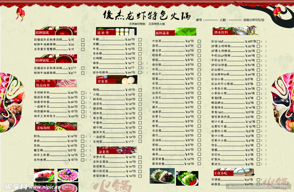 饭店菜单