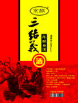 三结义