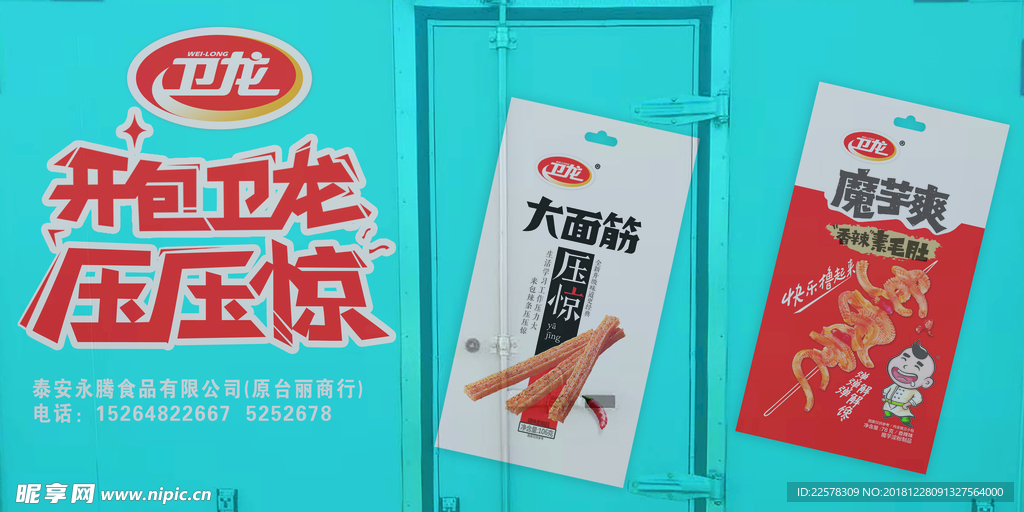卫龙